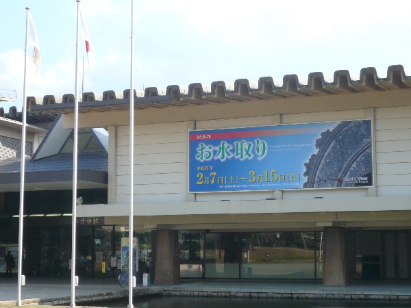 奈良国立博物館「お水取り」展